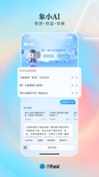 大象新闻app4