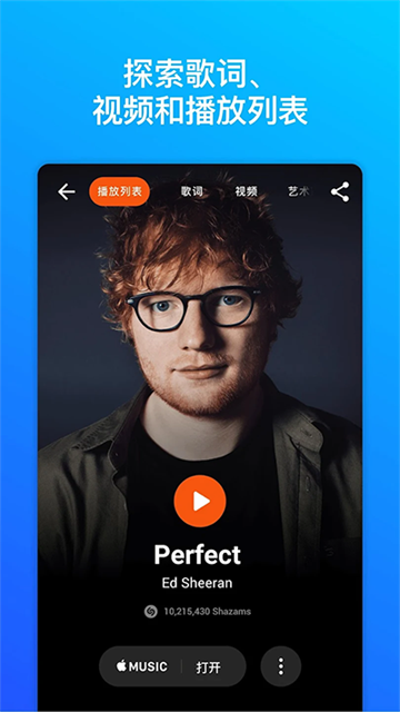 Shazam音乐识别2