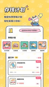 喵喵记账app4
