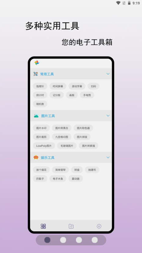 小风车工具盒app1