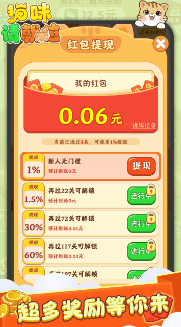 猫咪请就位赚钱游戏3