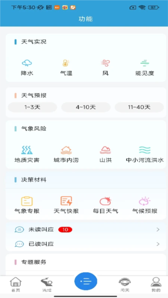 皖美气象2