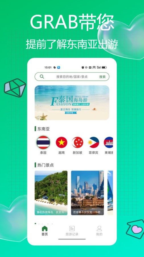 Grab旅行app1