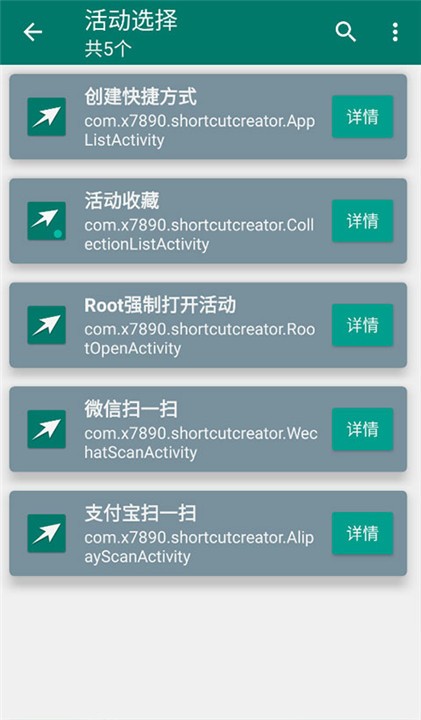 创建快捷方式app4