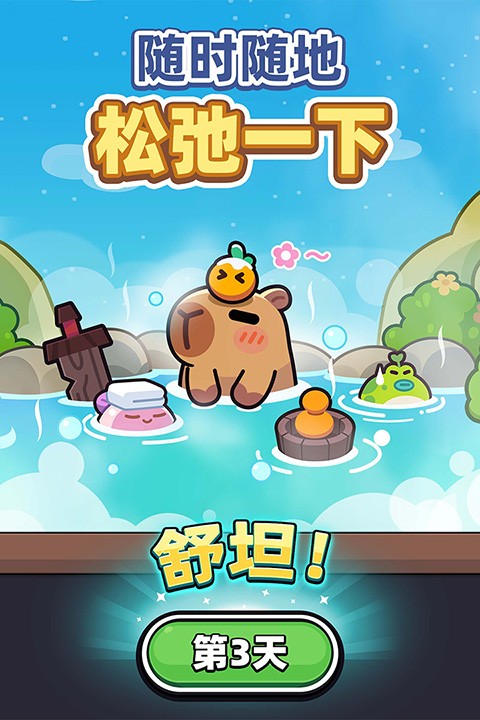 卡皮巴拉go1