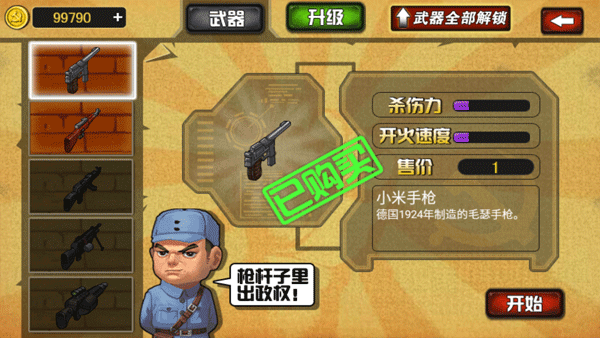 鬼子必须死2