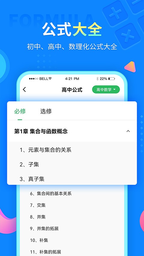 中小学同步课堂app1