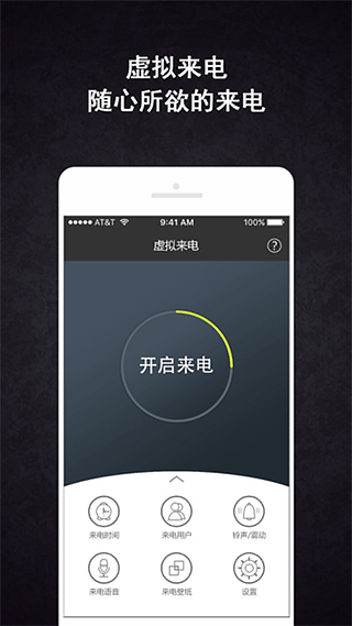 虚拟来电app4