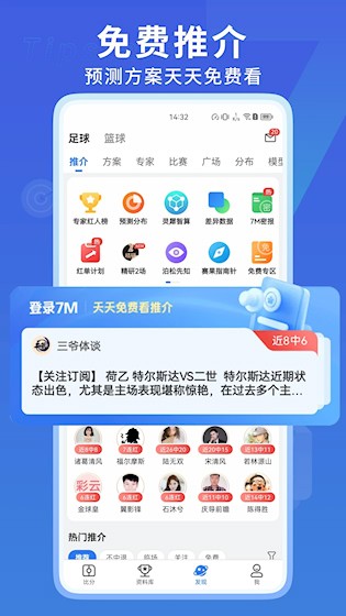 7M足球实时比分APP3
