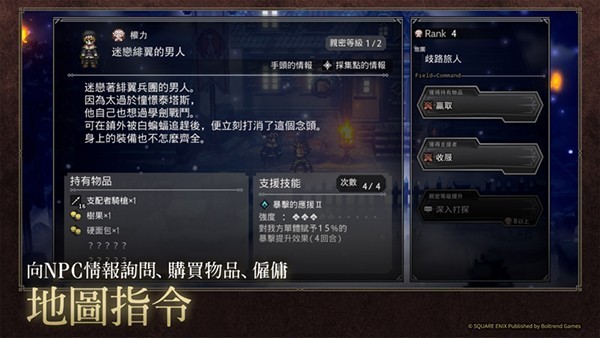 歧路旅人大陆的霸者3