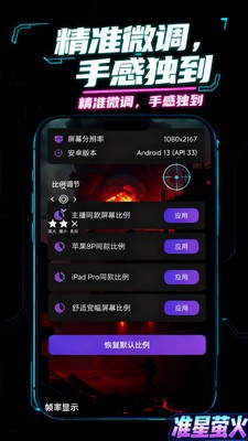 准星萤火app2