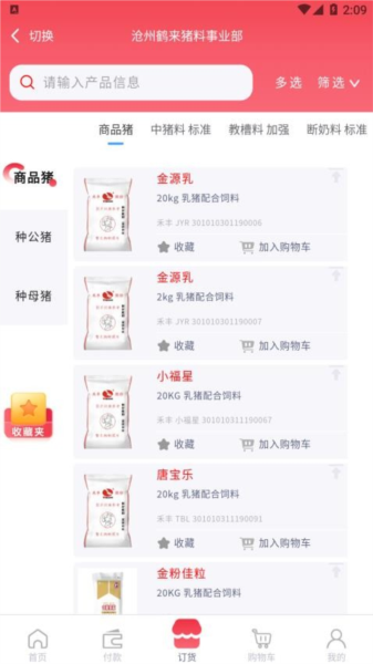 小禾订货平台5