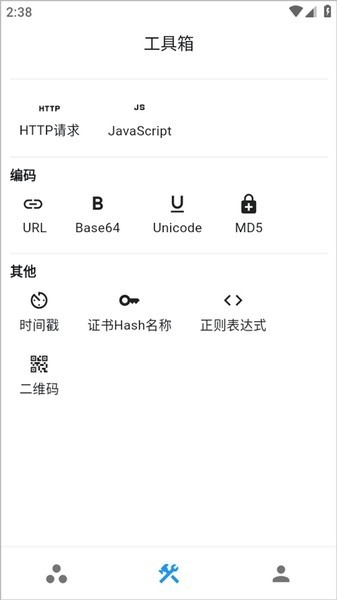 ProxyPin抓包软件app1