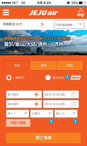 济州航空4