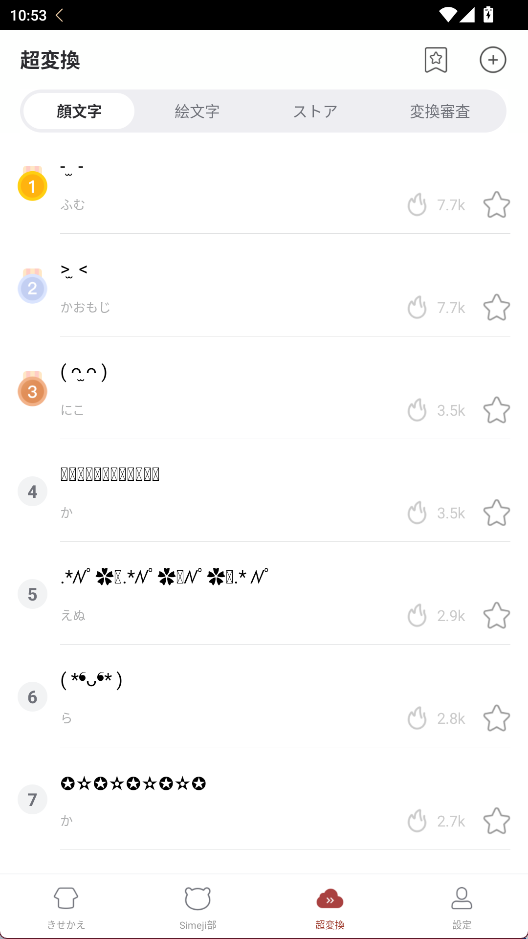 Simeji日语输入法3