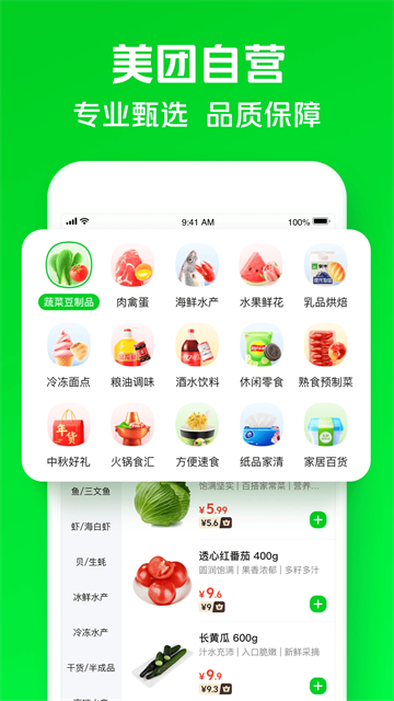 小象超市app4
