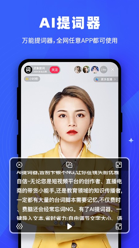 逆象提词app3