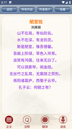 古诗词鉴赏app1