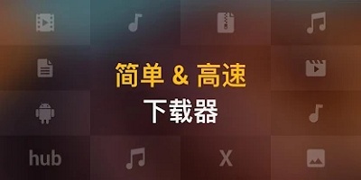 资源下载器