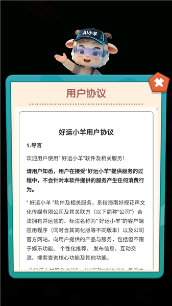 好运小羊赚钱游戏1