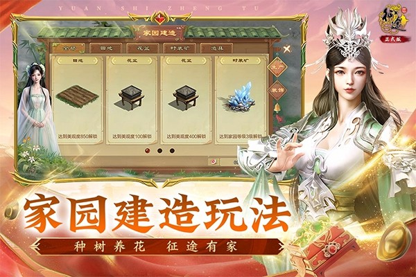 原始征途犀游版3