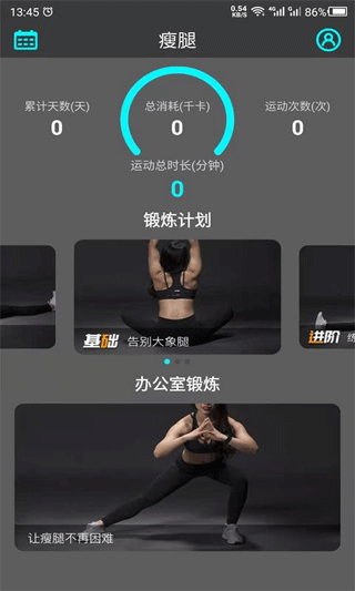 瘦腿app3