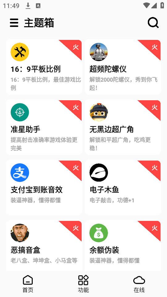 主题箱app1