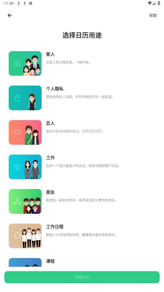 时间树app1