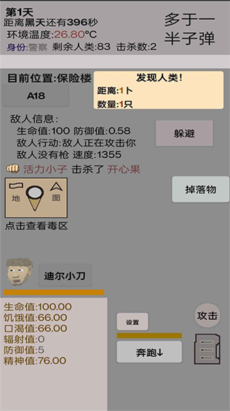 幸存者:传染病3