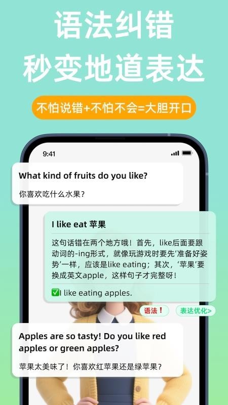 聆狐口语app3