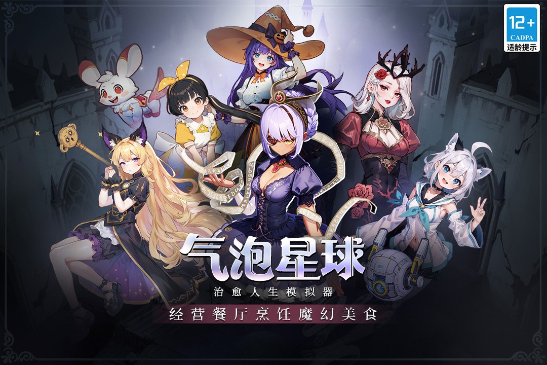 气泡星球九游版4