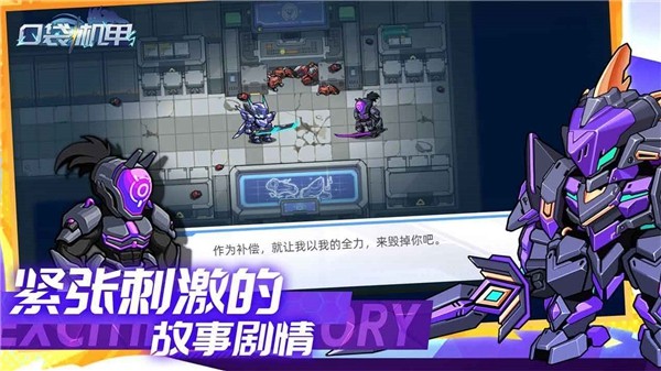 口袋机甲单机版3