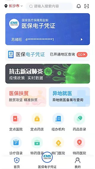 湘医保app3