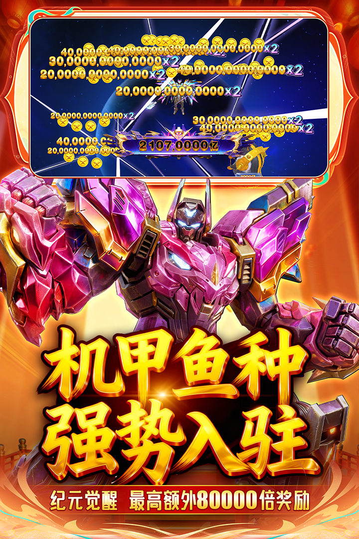 捕鱼新纪元百度版1