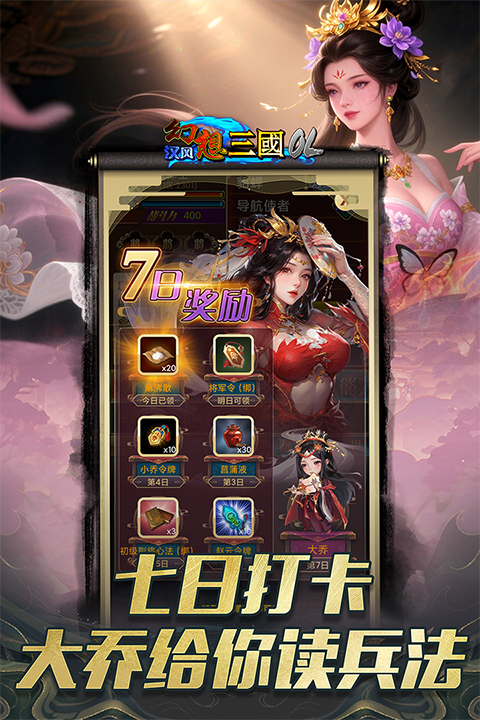 汉风幻想三国OL3