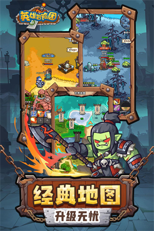 英雄冒险团官方版1
