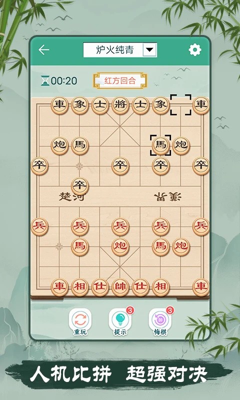 象棋手游2