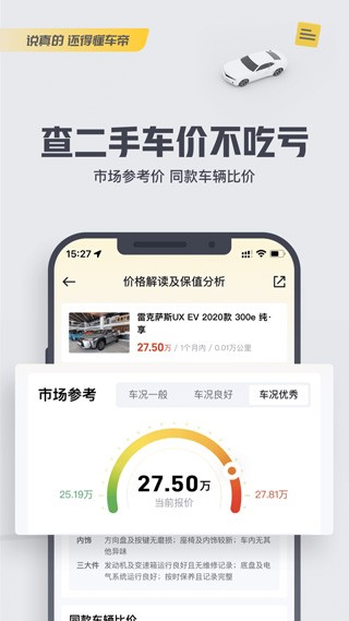 懂车帝app2