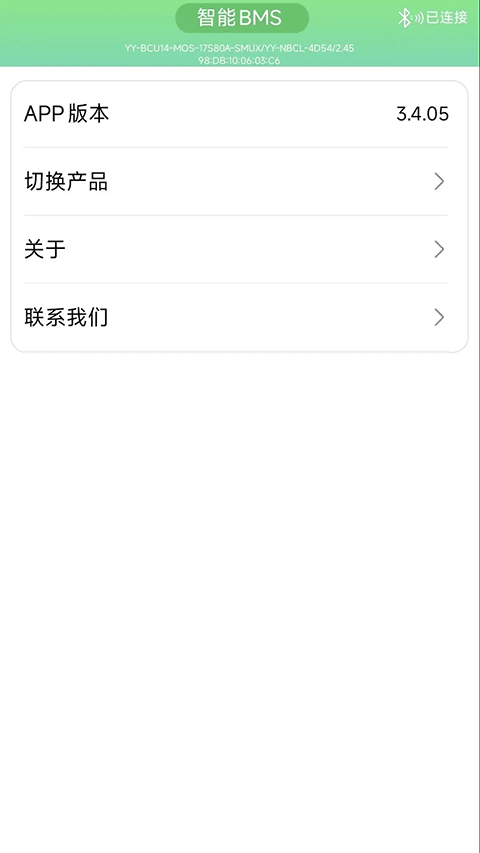 彦阳BMS app3