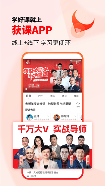 获课2