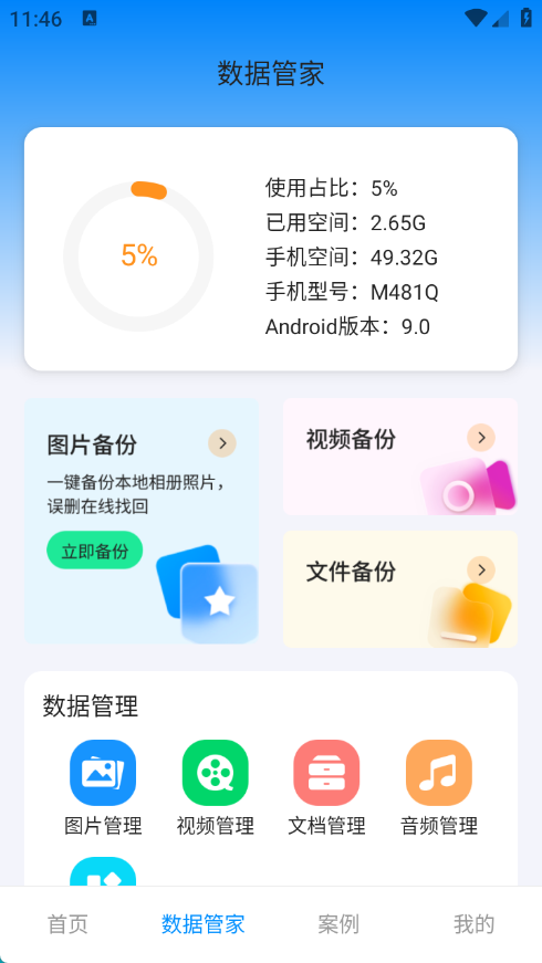万能恢复管家app3