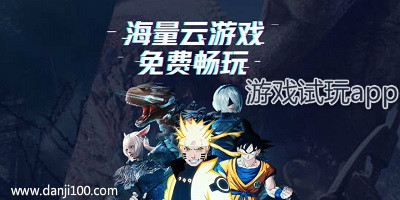 游戏试玩app