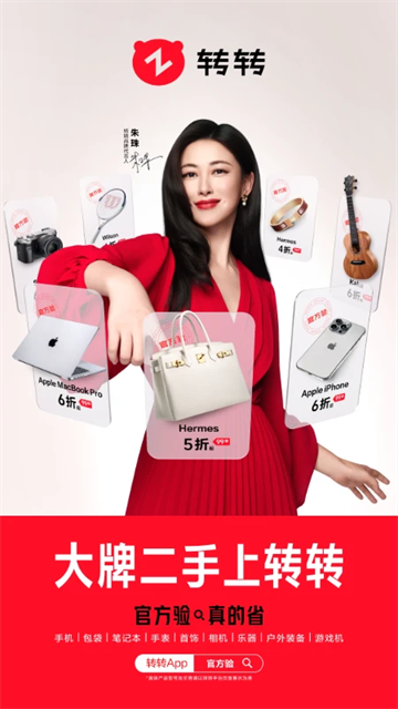转转二手交易平台app4