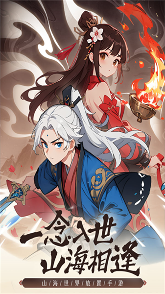 一念山海5