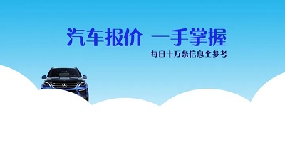 汽车报价应用