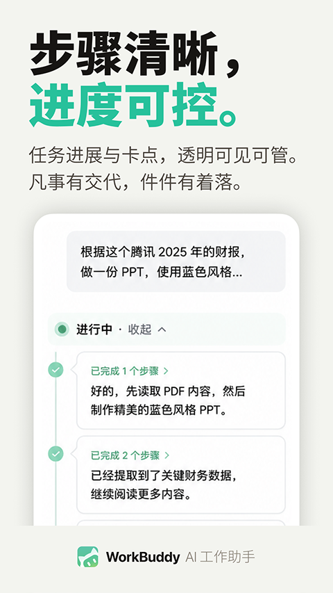WorkBuddy App2