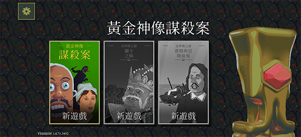 金偶像谜案手机版4