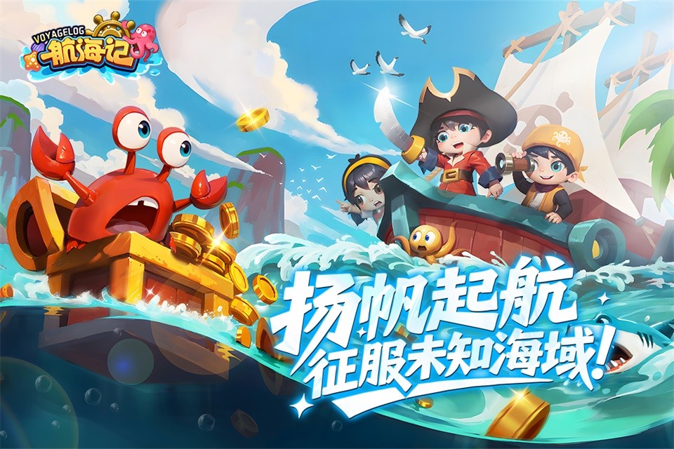 航海记手游官方版1