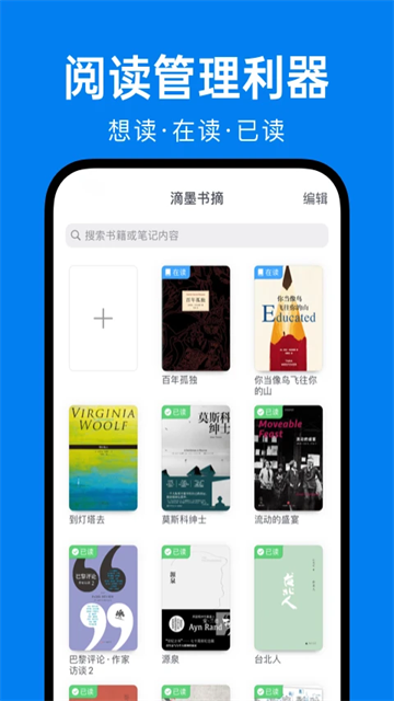 滴墨书摘app4