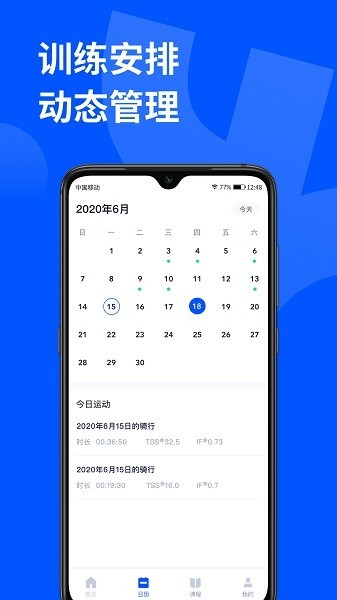 顽鹿运动app3